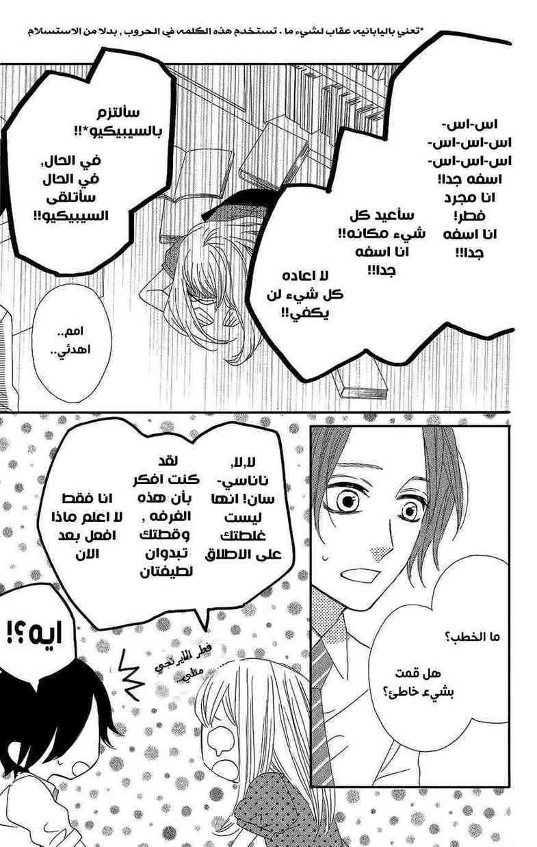 Mairunovich: Chapter 37 - Page 15