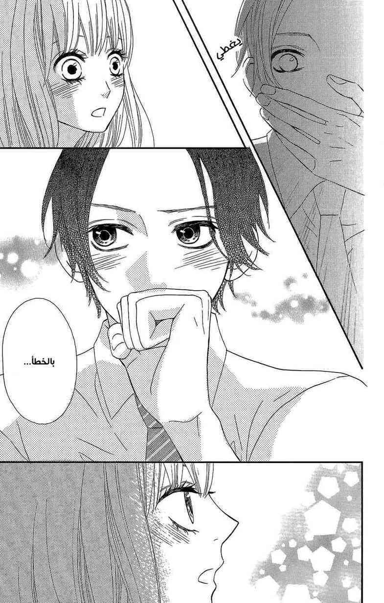 Mairunovich: Chapter 37 - Page 17