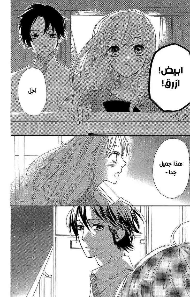 Mairunovich: Chapter 37 - Page 20