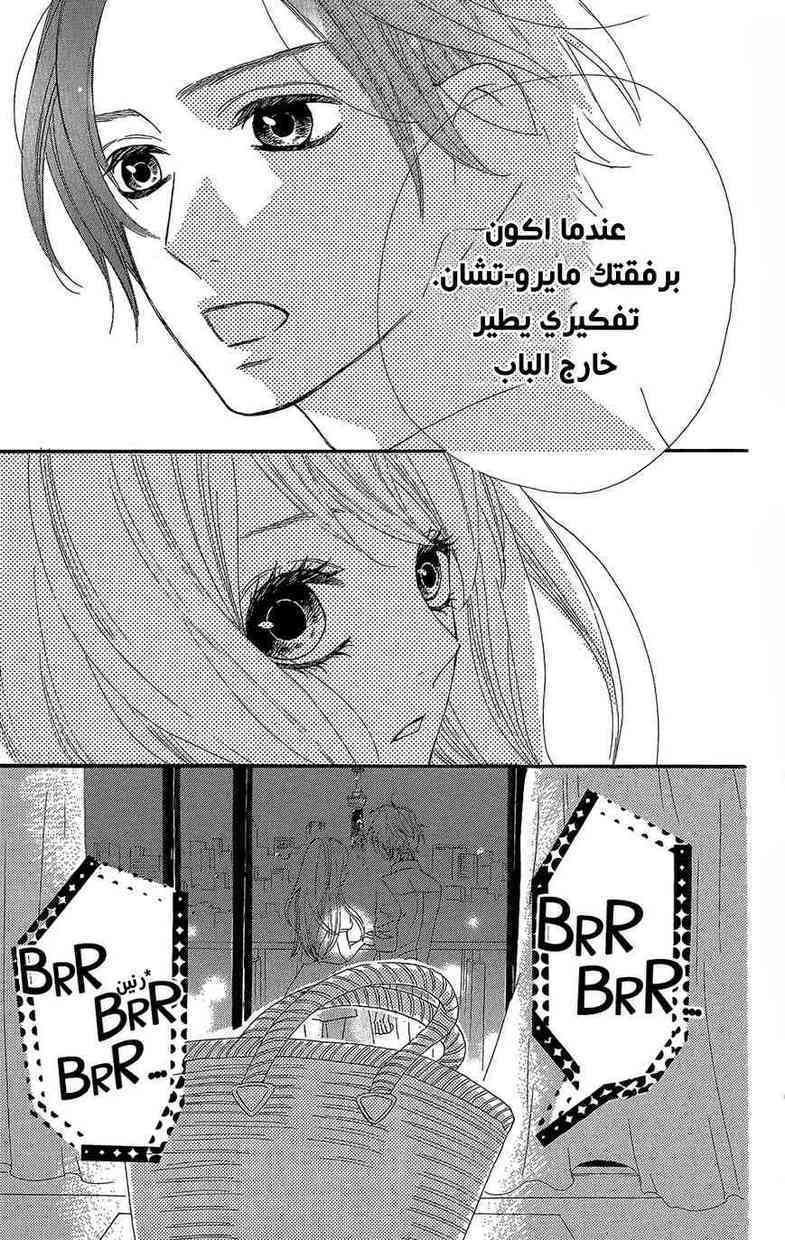 Mairunovich: Chapter 37 - Page 23