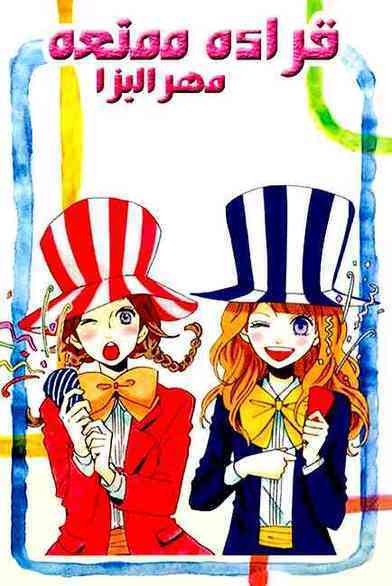 Mairunovich: Chapter 37 - Page 26