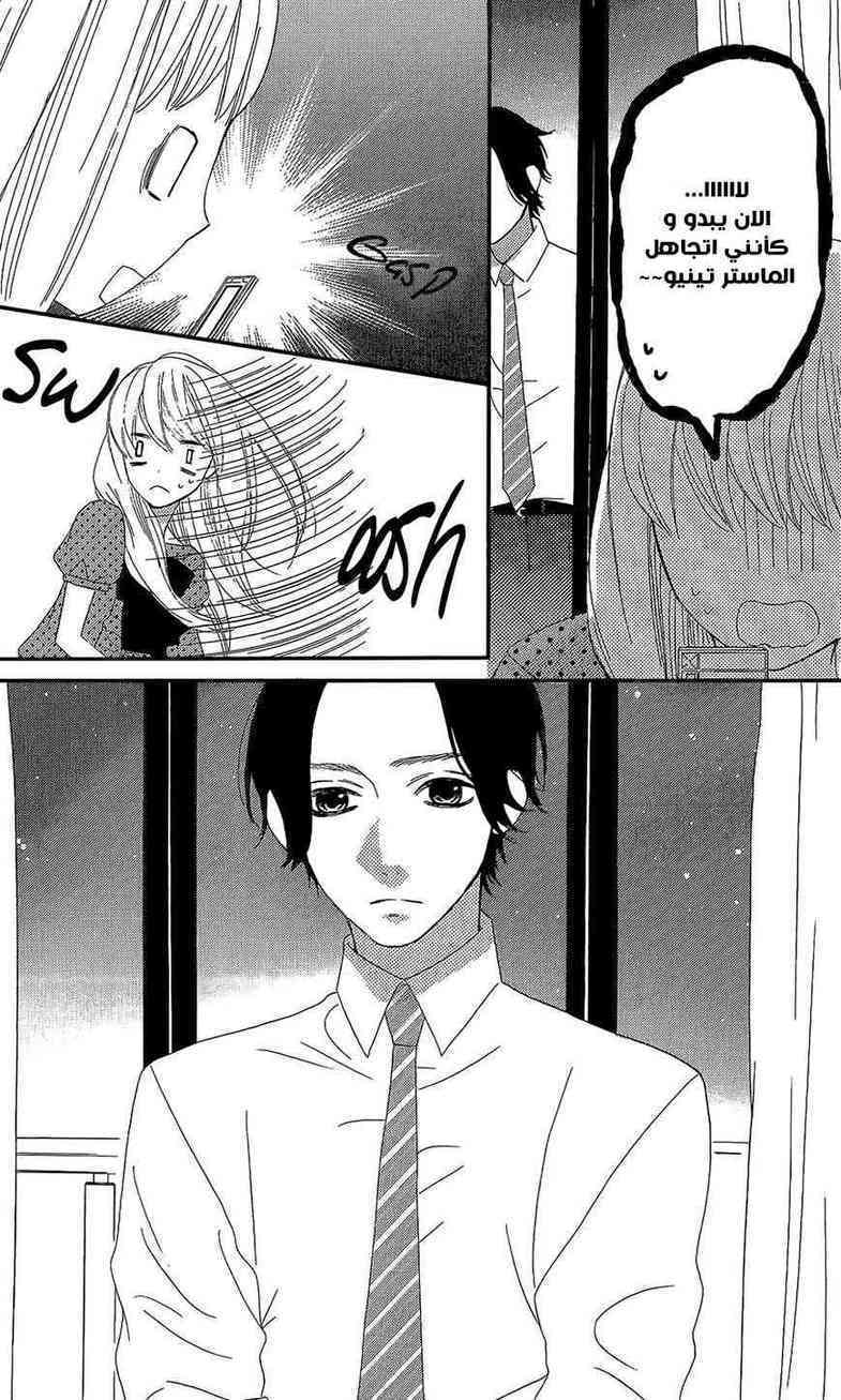 Mairunovich: Chapter 38 - Page 5