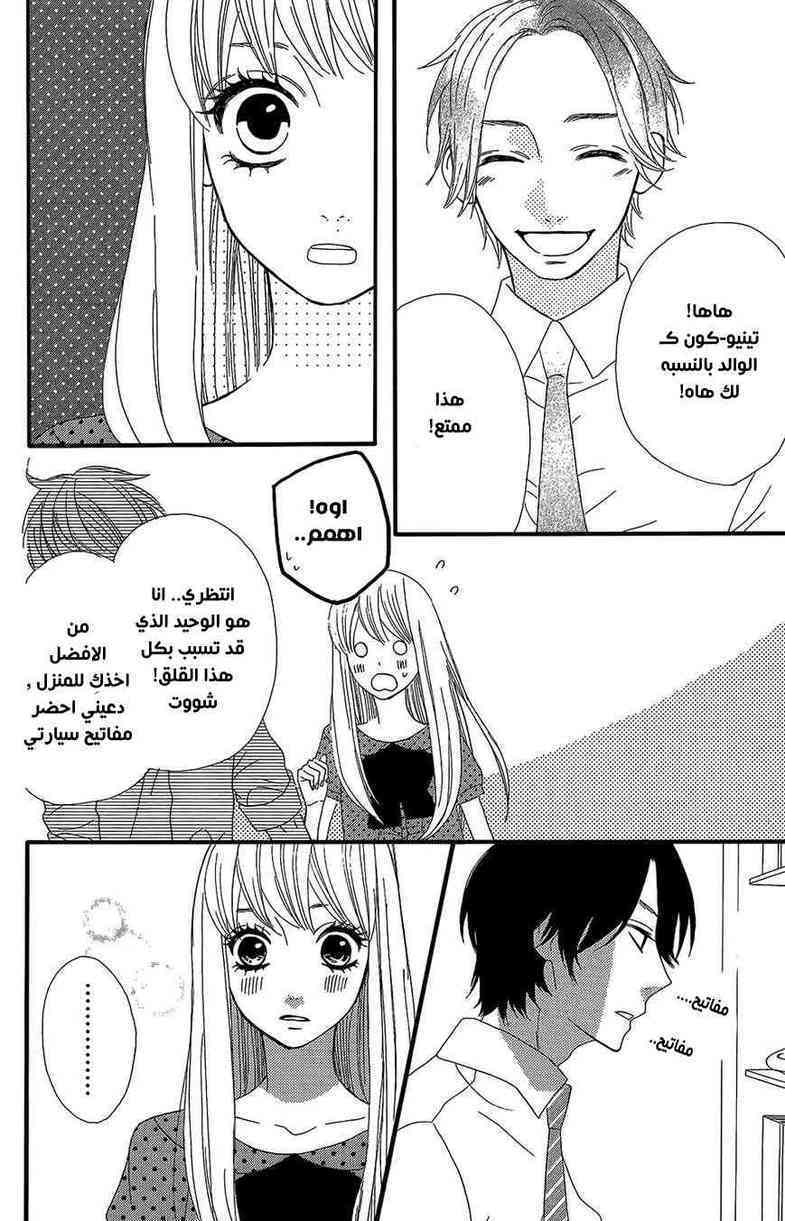 Mairunovich: Chapter 38 - Page 8