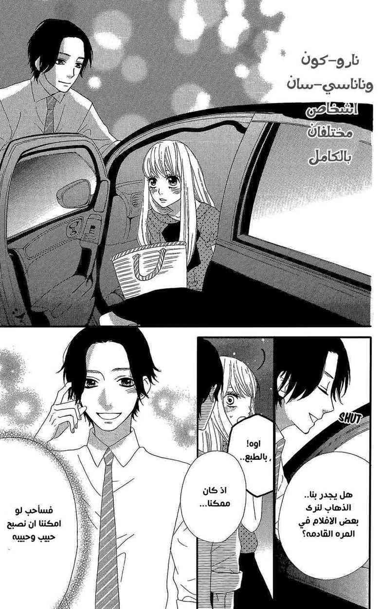 Mairunovich: Chapter 38 - Page 12