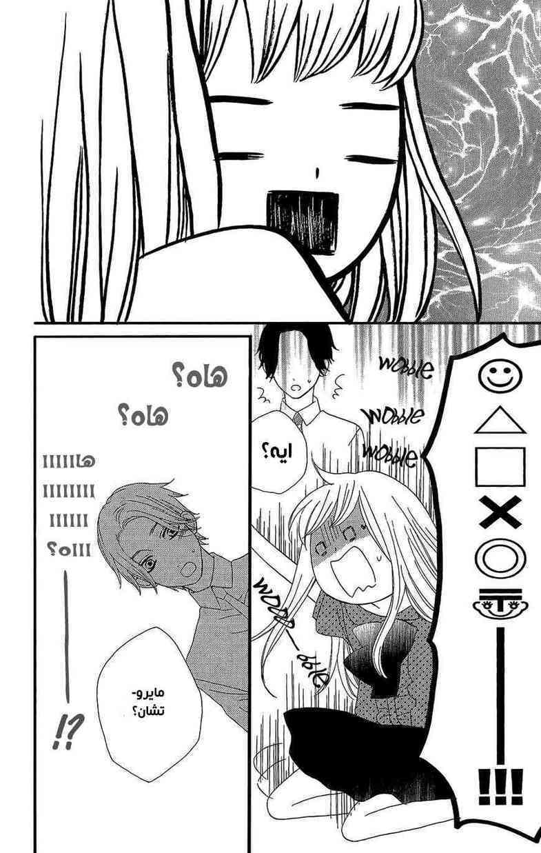 Mairunovich: Chapter 38 - Page 13