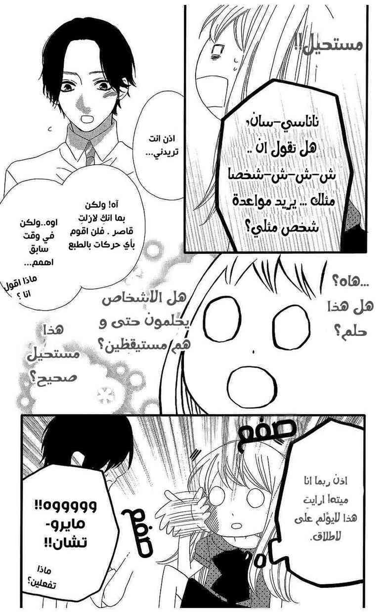 Mairunovich: Chapter 38 - Page 14