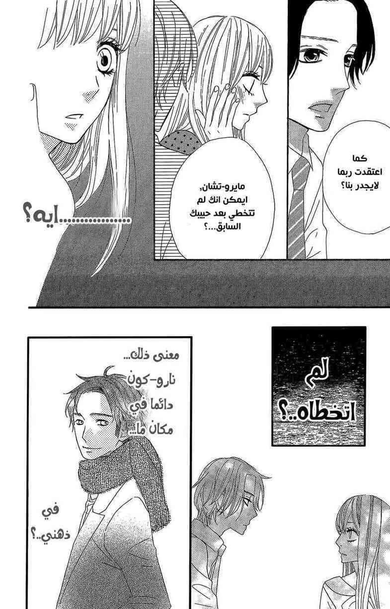 Mairunovich: Chapter 38 - Page 15