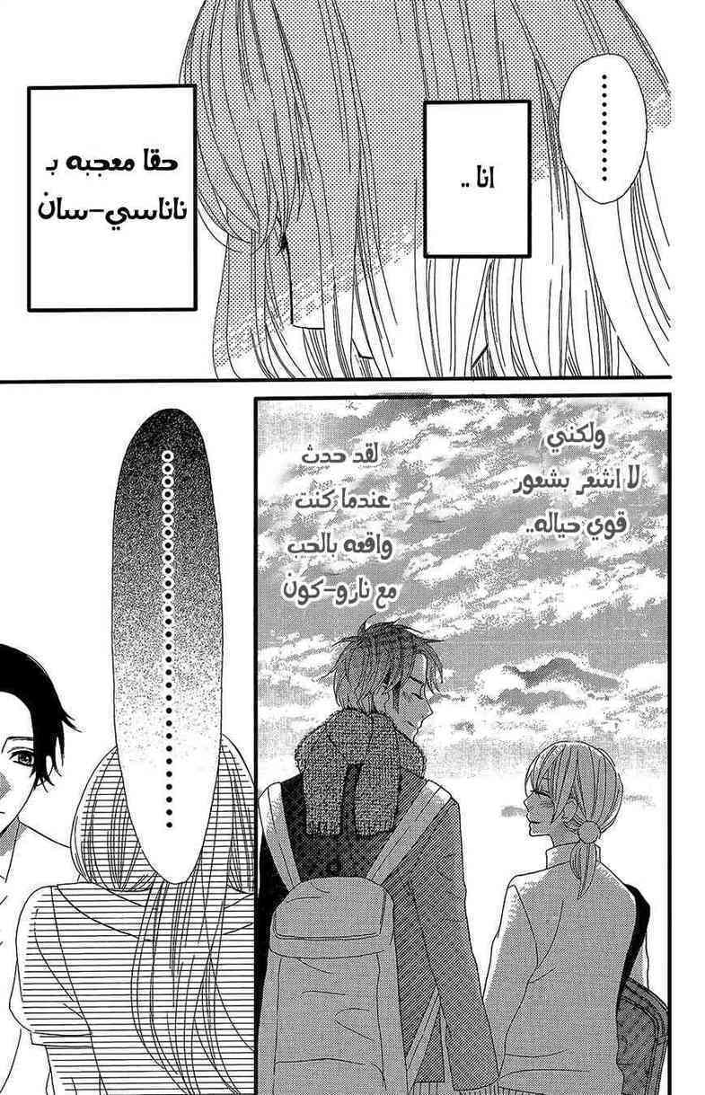 Mairunovich: Chapter 38 - Page 16