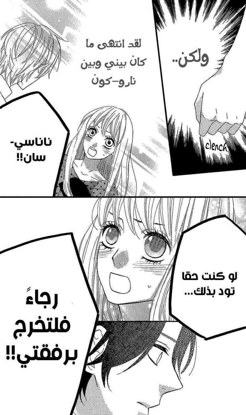 Mairunovich: Chapter 38 - Page 17