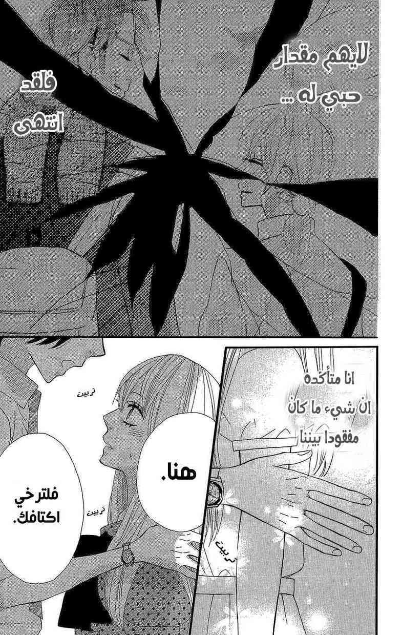 Mairunovich: Chapter 38 - Page 18