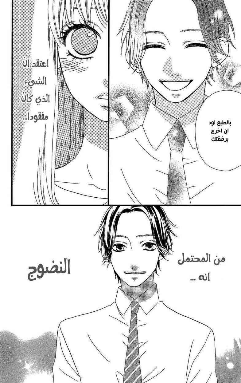 Mairunovich: Chapter 38 - Page 19