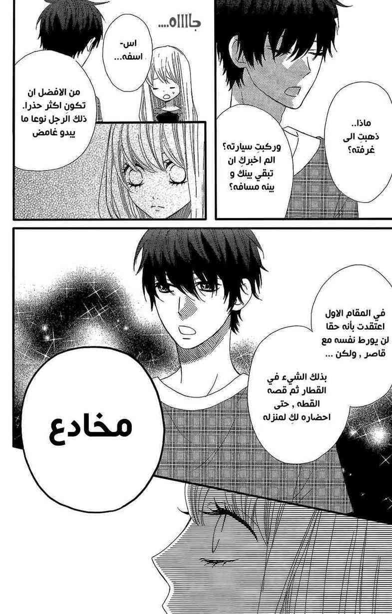 Mairunovich: Chapter 38 - Page 21