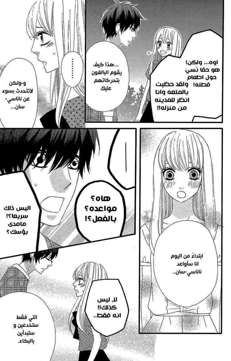 Mairunovich: Chapter 38 - Page 22