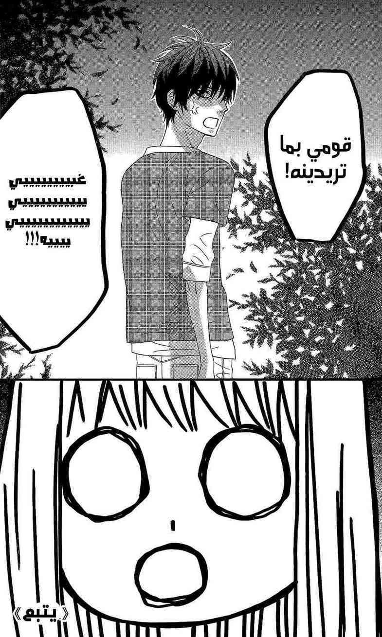 Mairunovich: Chapter 38 - Page 24