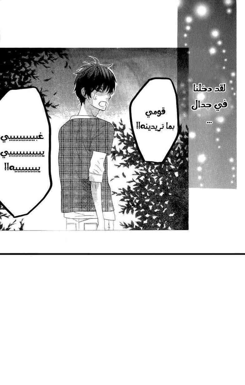 Mairunovich: Chapter 39 - Page 3