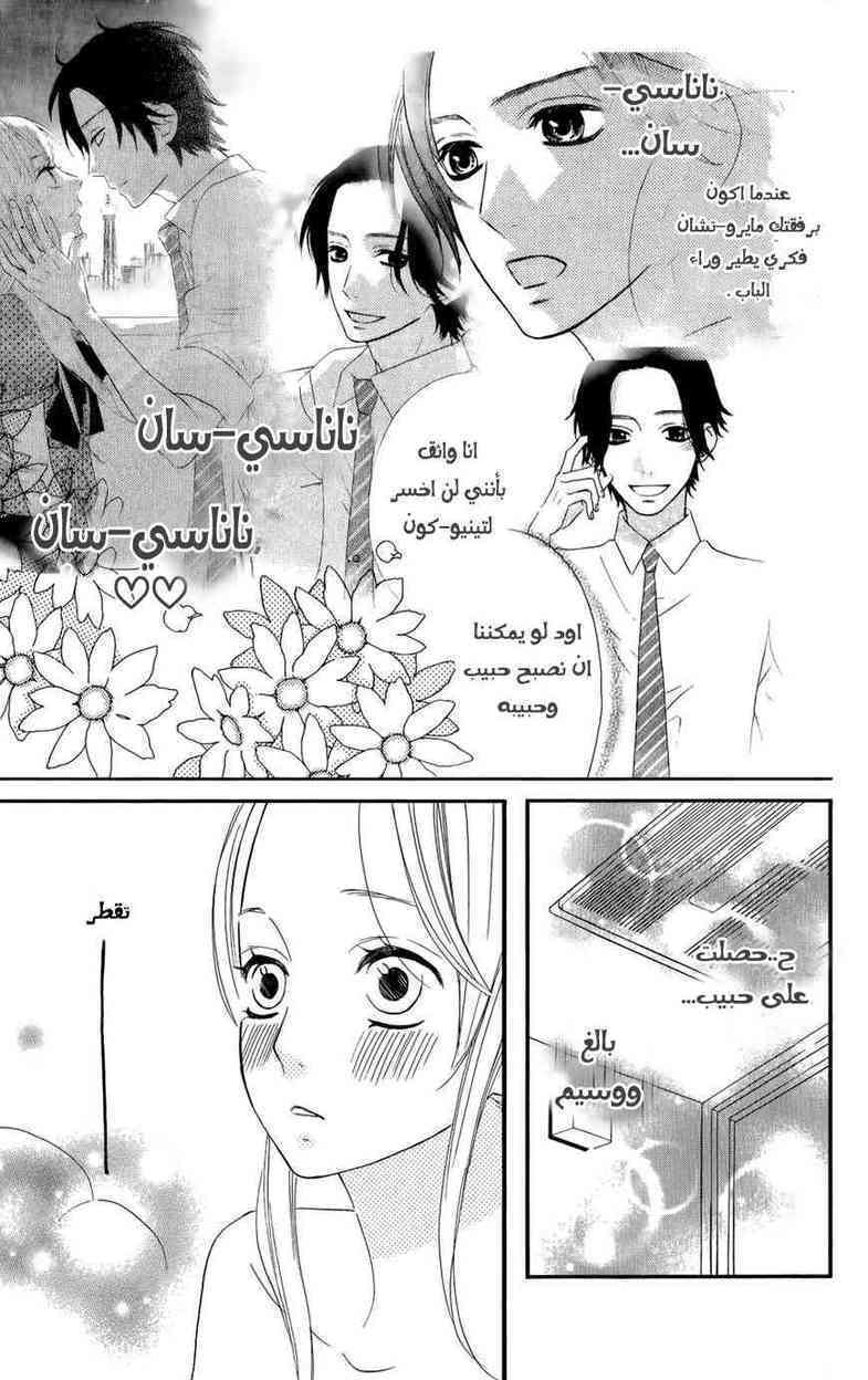 Mairunovich: Chapter 39 - Page 5