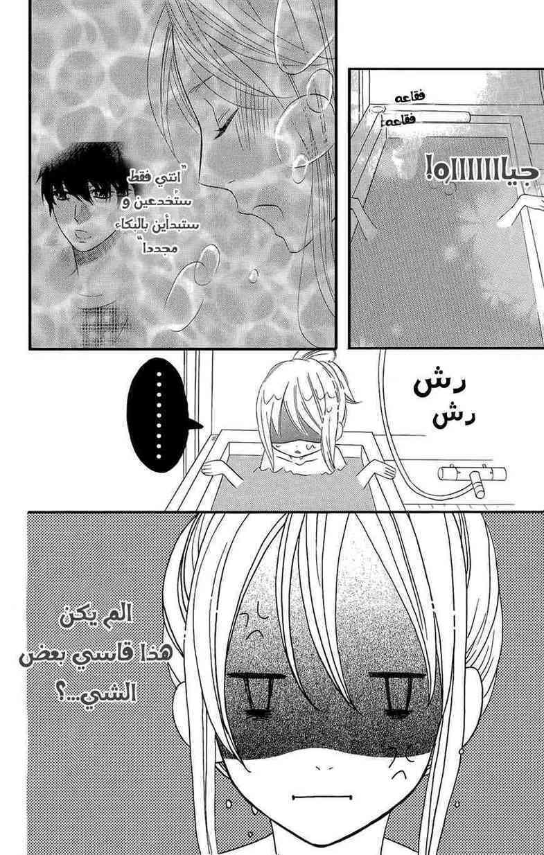 Mairunovich: Chapter 39 - Page 6