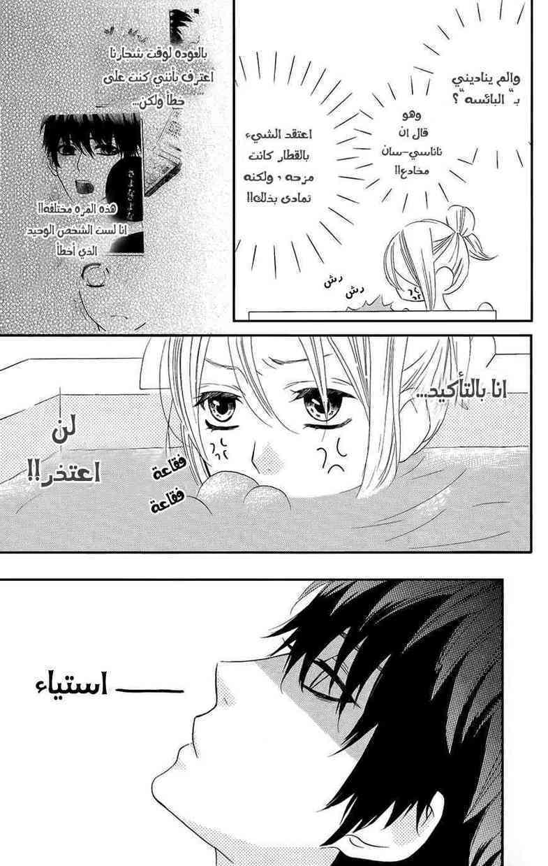 Mairunovich: Chapter 39 - Page 7