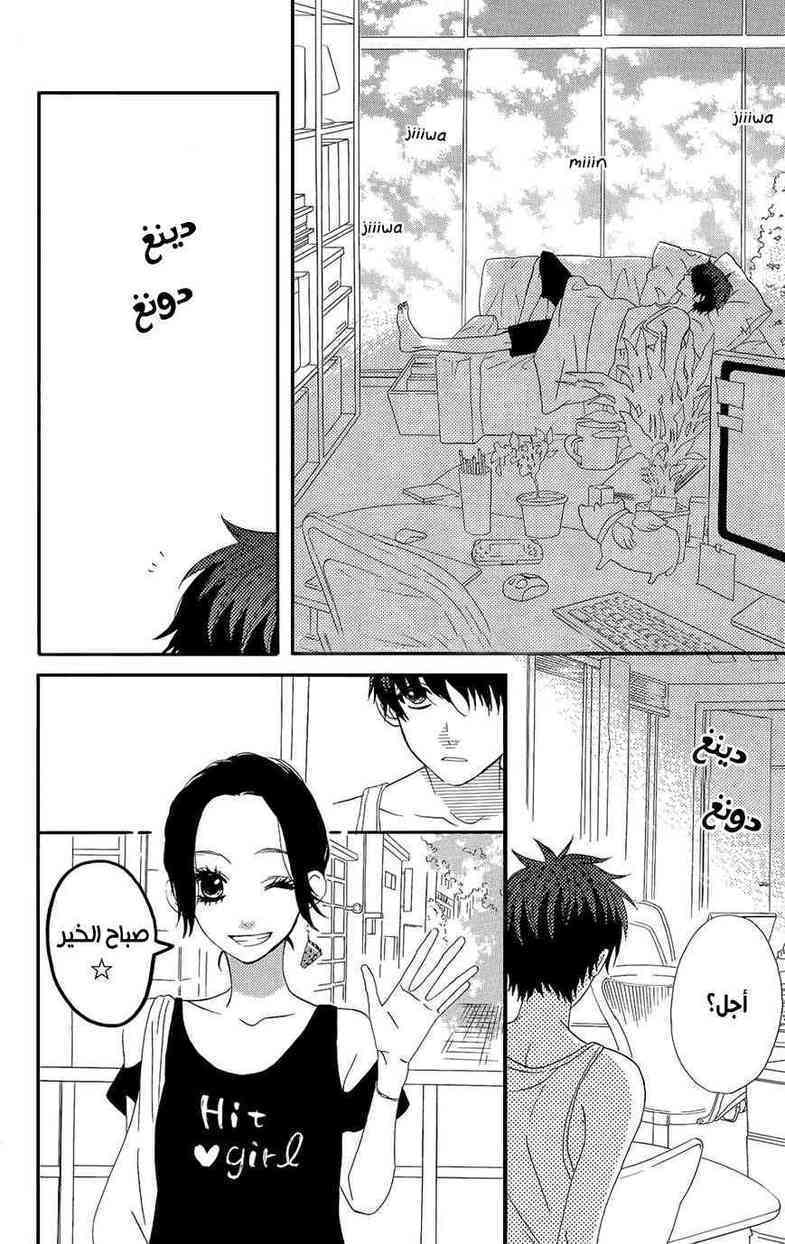 Mairunovich: Chapter 39 - Page 8