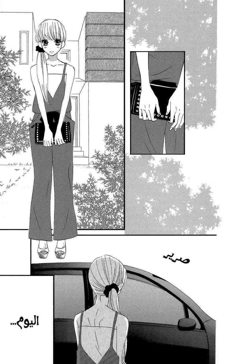 Mairunovich: Chapter 39 - Page 11