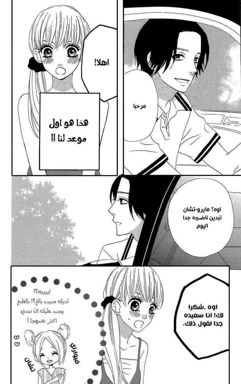 Mairunovich: Chapter 39 - Page 12