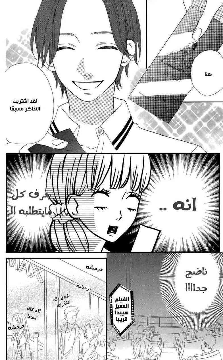 Mairunovich: Chapter 39 - Page 14