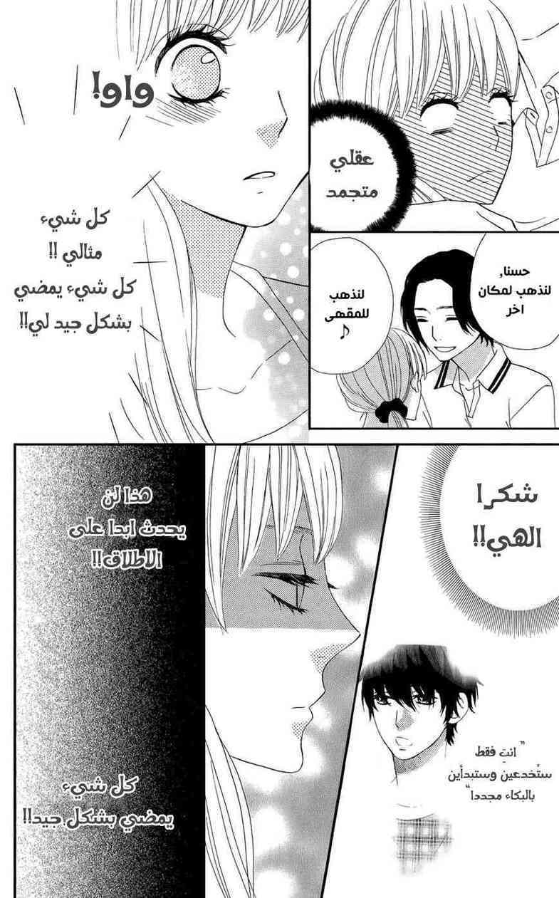 Mairunovich: Chapter 39 - Page 16