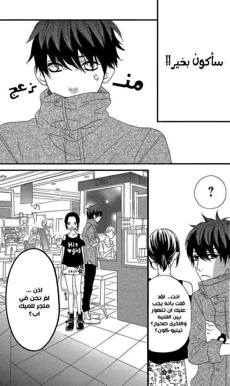 Mairunovich: Chapter 39 - Page 17