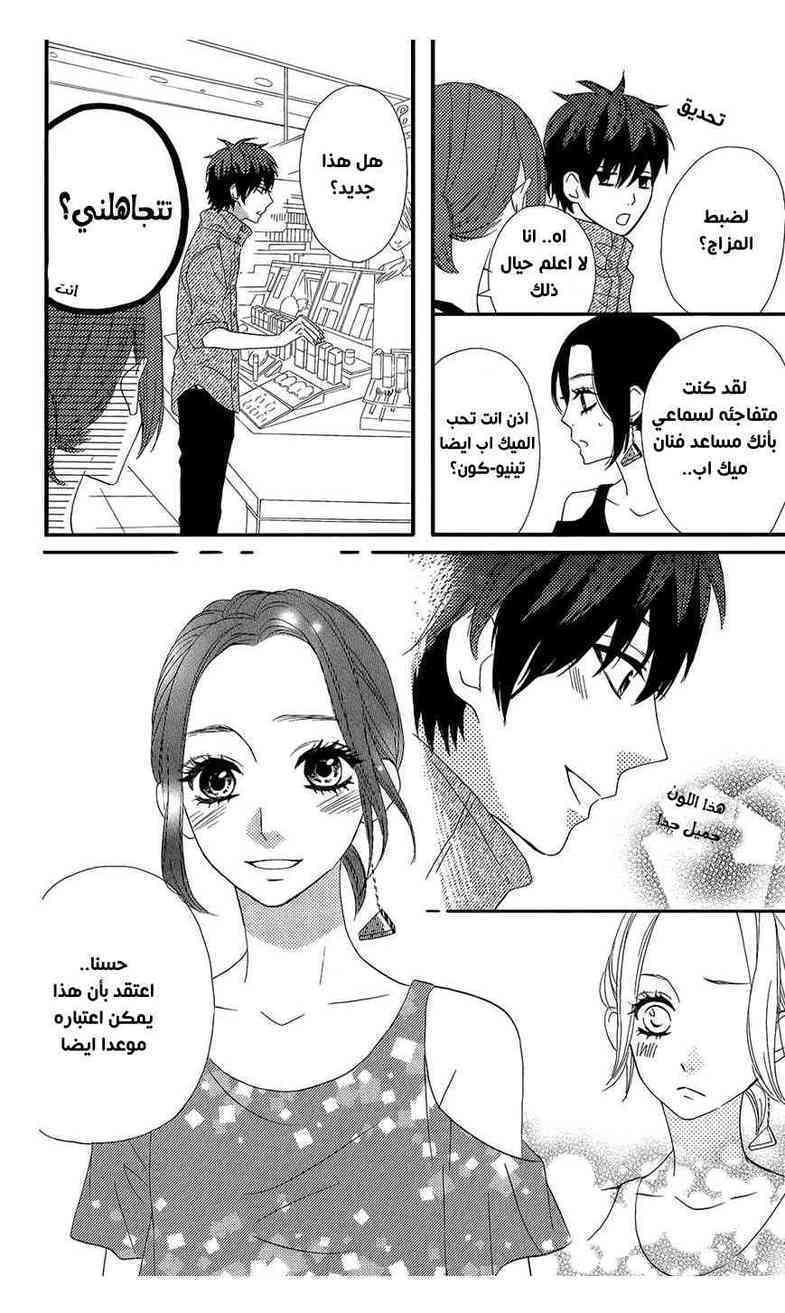 Mairunovich: Chapter 39 - Page 18