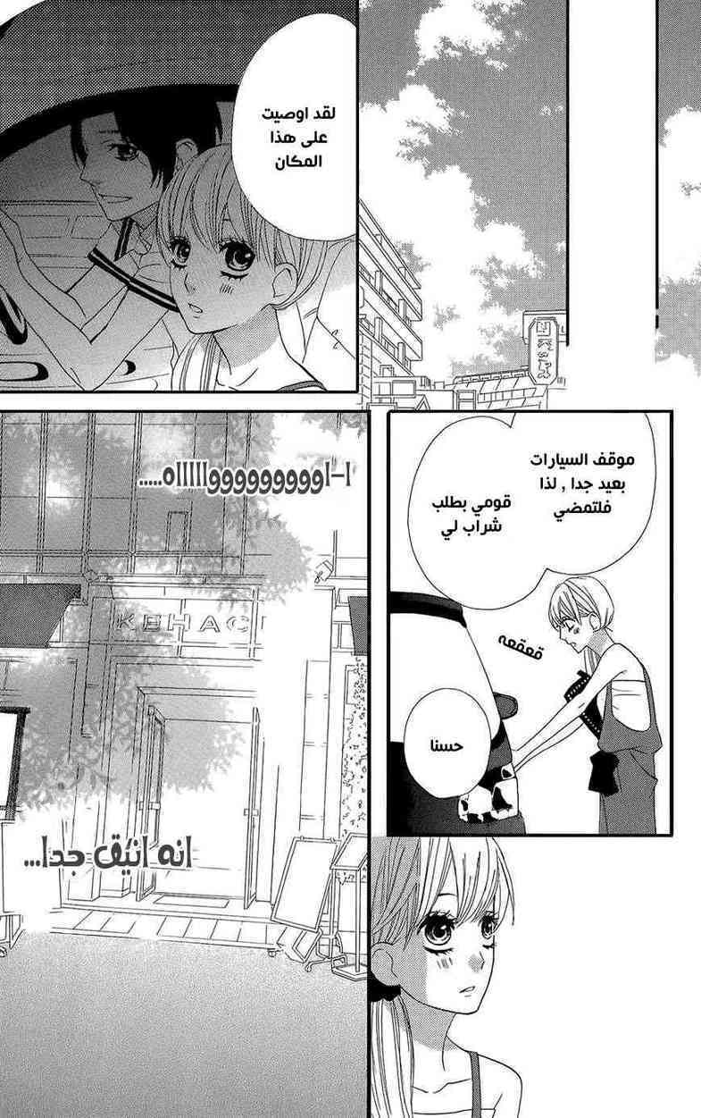 Mairunovich: Chapter 39 - Page 19