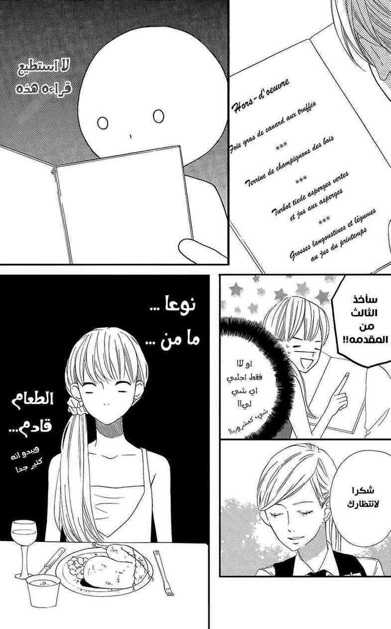 Mairunovich: Chapter 39 - Page 21