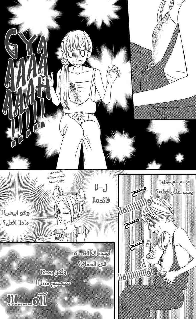 Mairunovich: Chapter 39 - Page 24