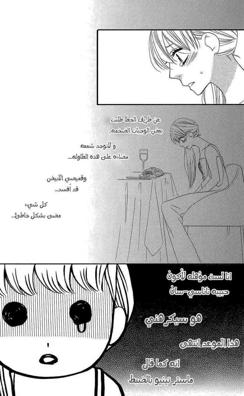 Mairunovich: Chapter 39 - Page 25