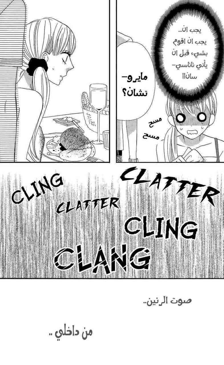 Mairunovich: Chapter 39 - Page 26