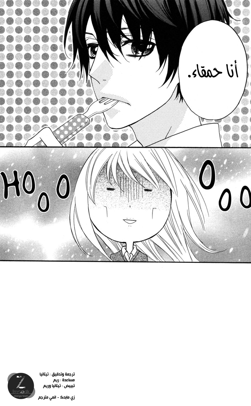 Mairunovich: Chapter 4 - Page 5