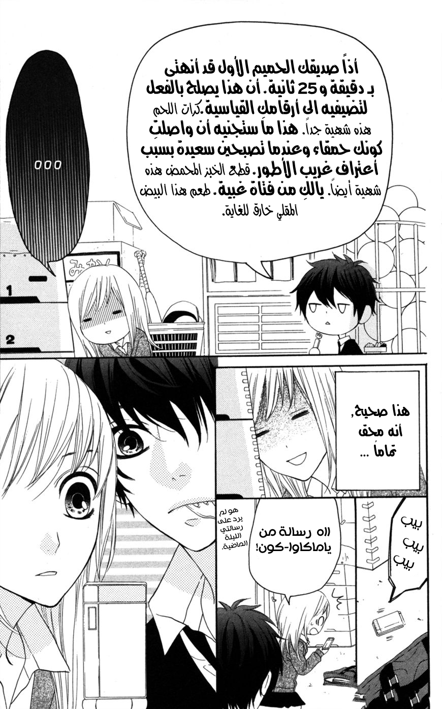 Mairunovich: Chapter 4 - Page 6