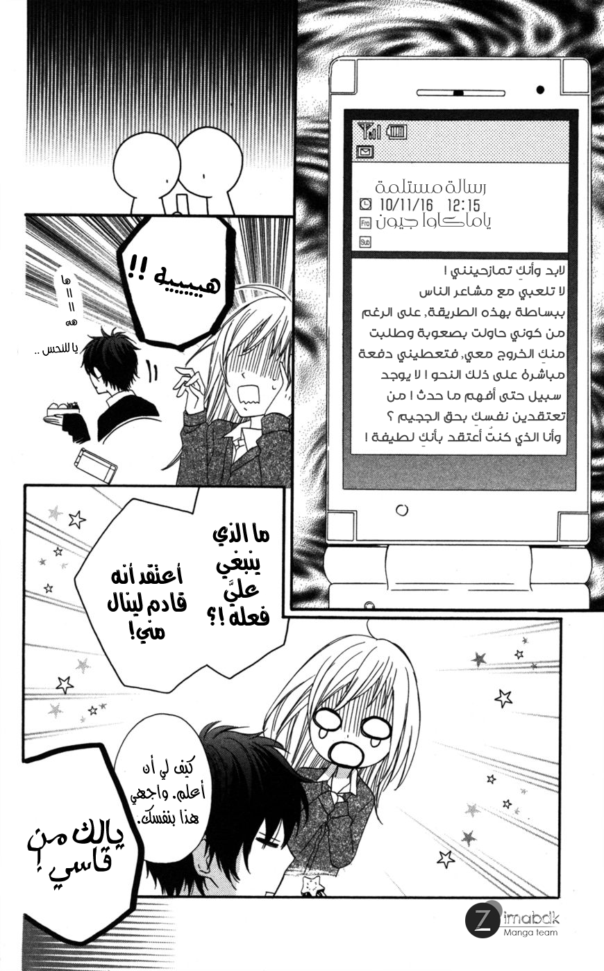 Mairunovich: Chapter 4 - Page 7