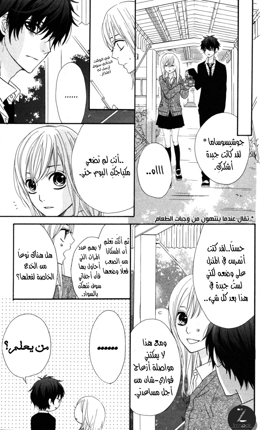 Mairunovich: Chapter 4 - Page 8