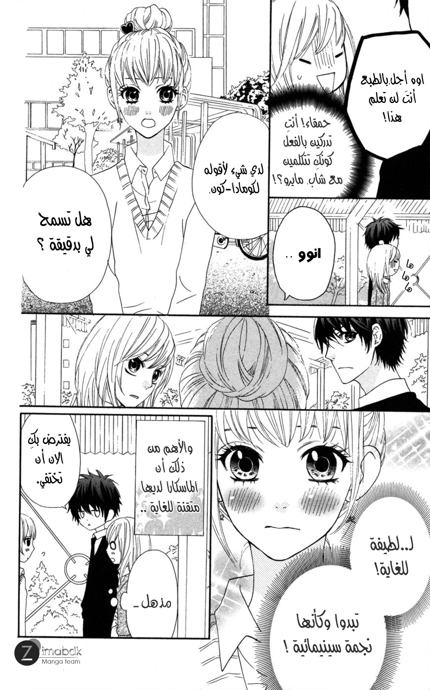 Mairunovich: Chapter 4 - Page 9