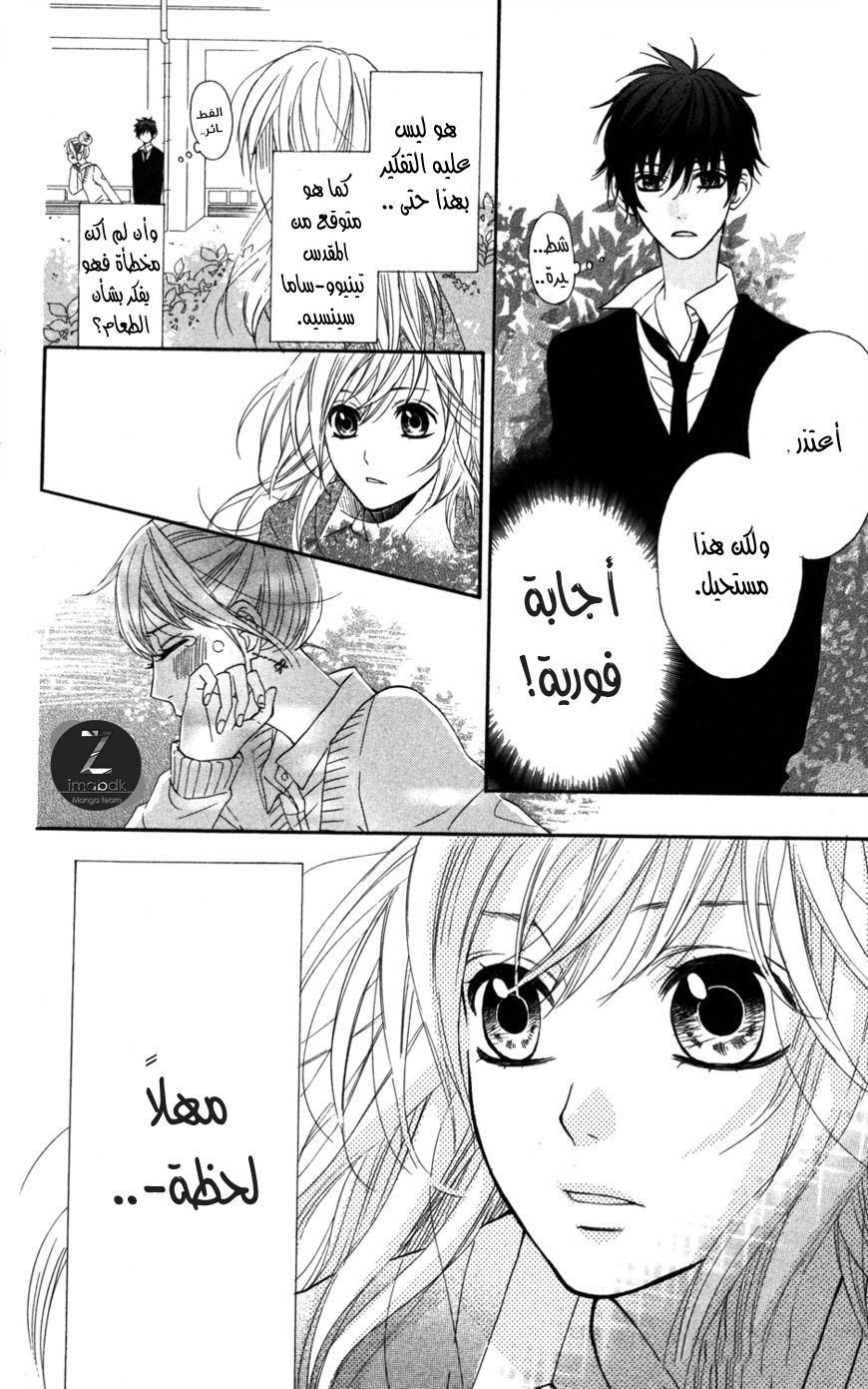 Mairunovich: Chapter 4 - Page 11