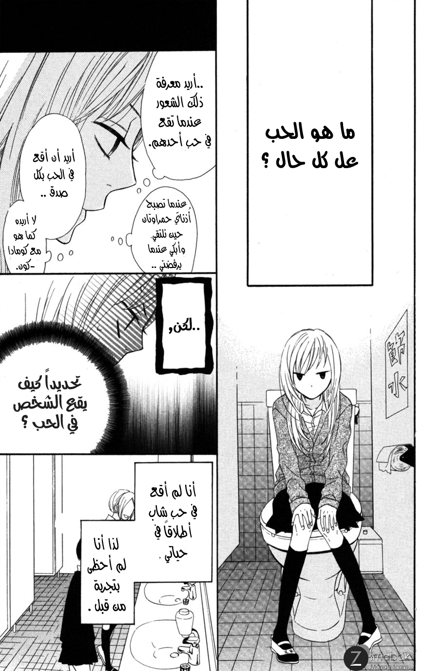 Mairunovich: Chapter 4 - Page 12