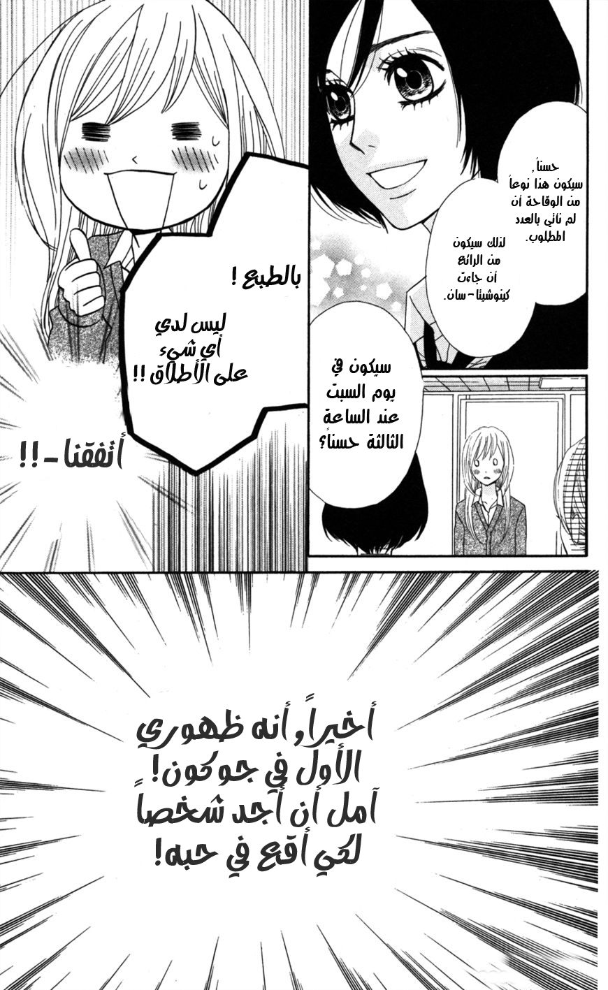 Mairunovich: Chapter 4 - Page 16