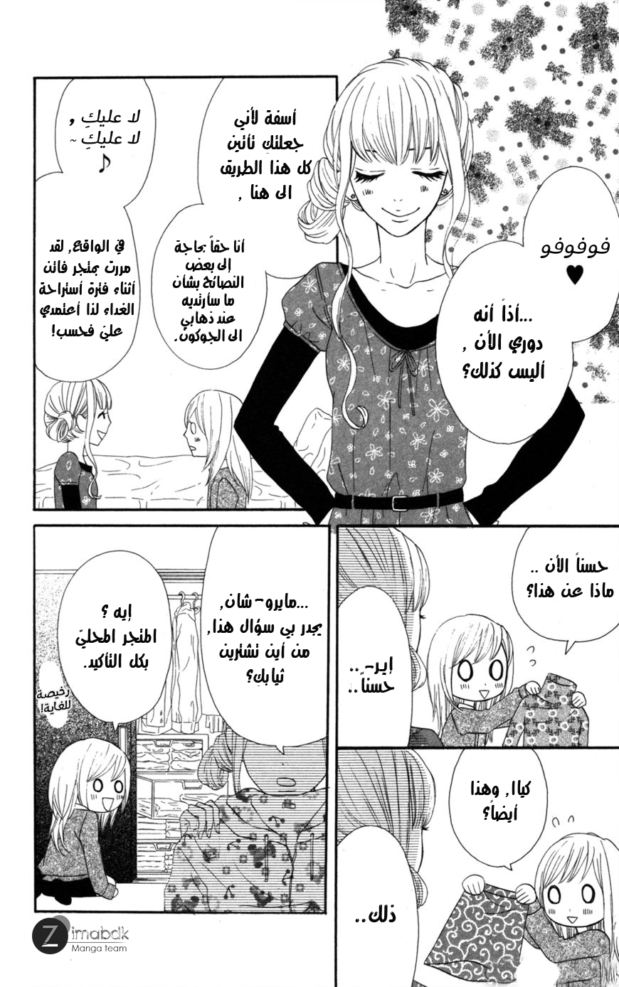 Mairunovich: Chapter 4 - Page 17