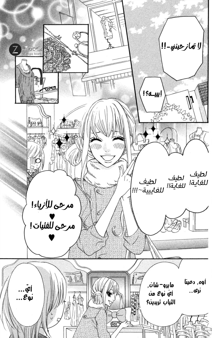 Mairunovich: Chapter 4 - Page 18