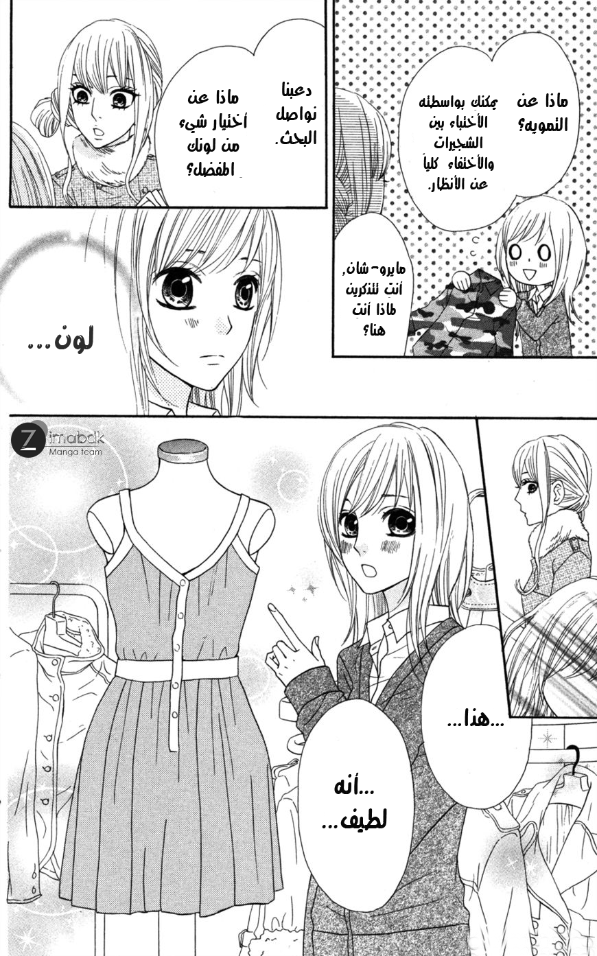 Mairunovich: Chapter 4 - Page 19