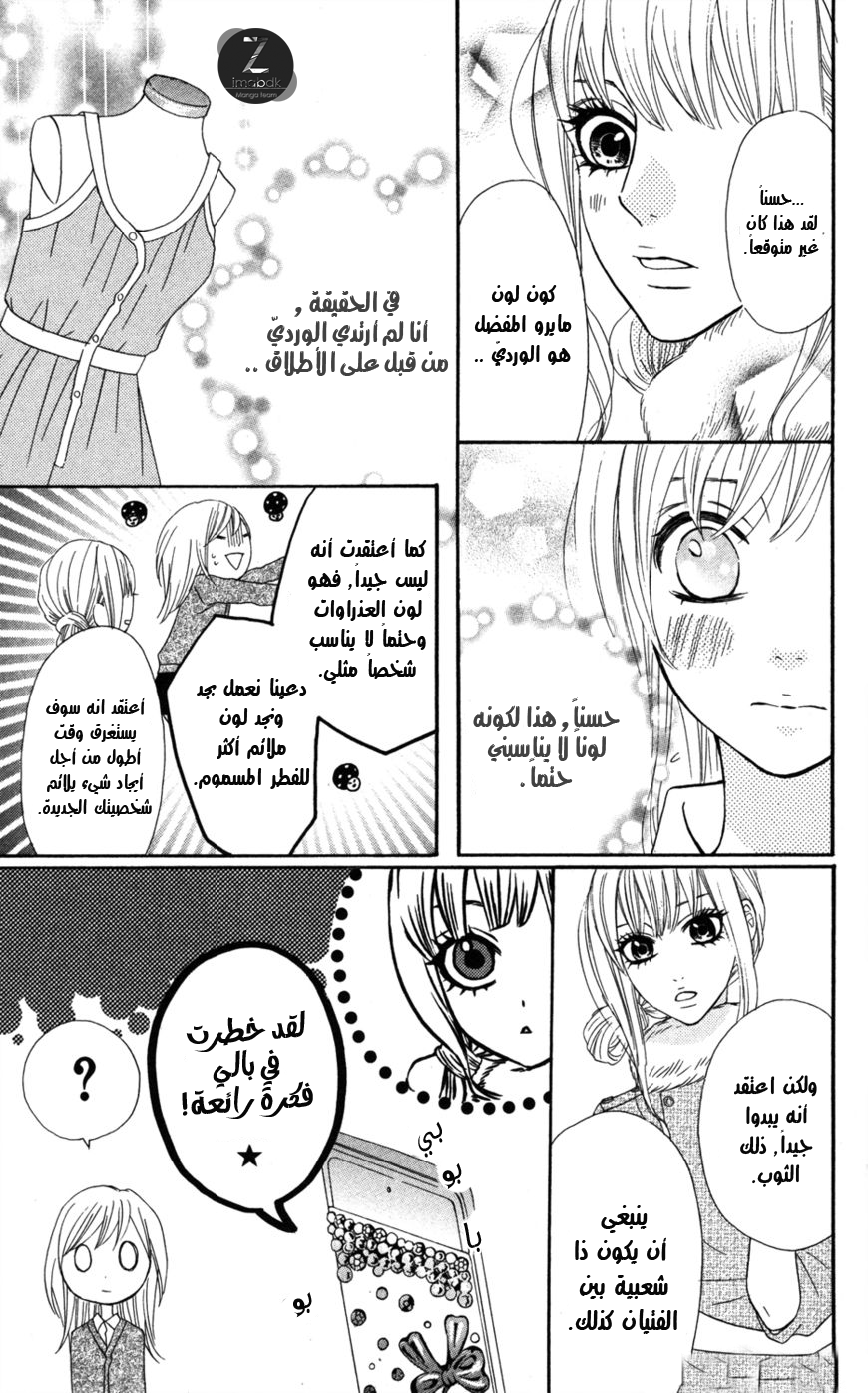 Mairunovich: Chapter 4 - Page 20