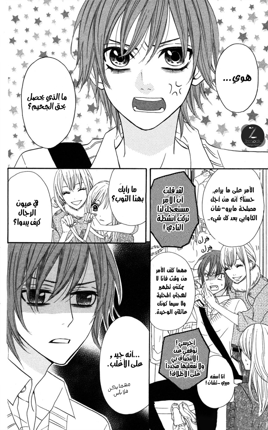 Mairunovich: Chapter 4 - Page 21