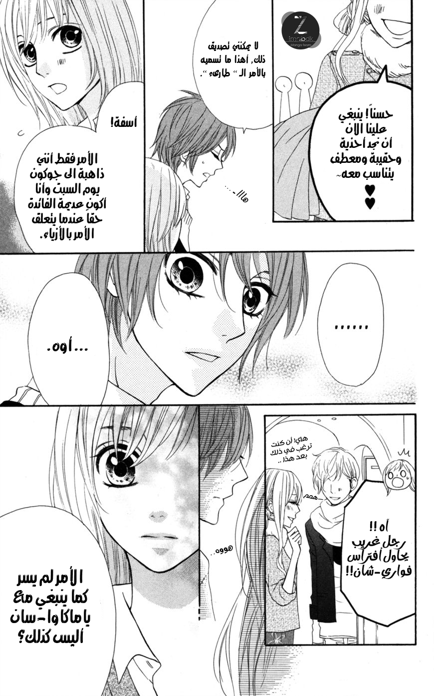 Mairunovich: Chapter 4 - Page 22