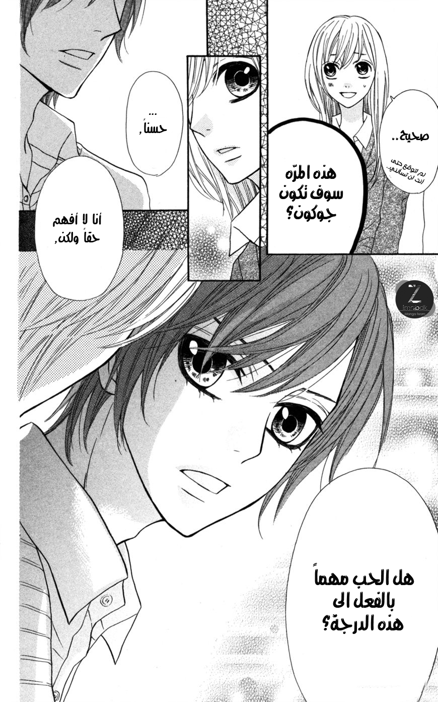 Mairunovich: Chapter 4 - Page 23