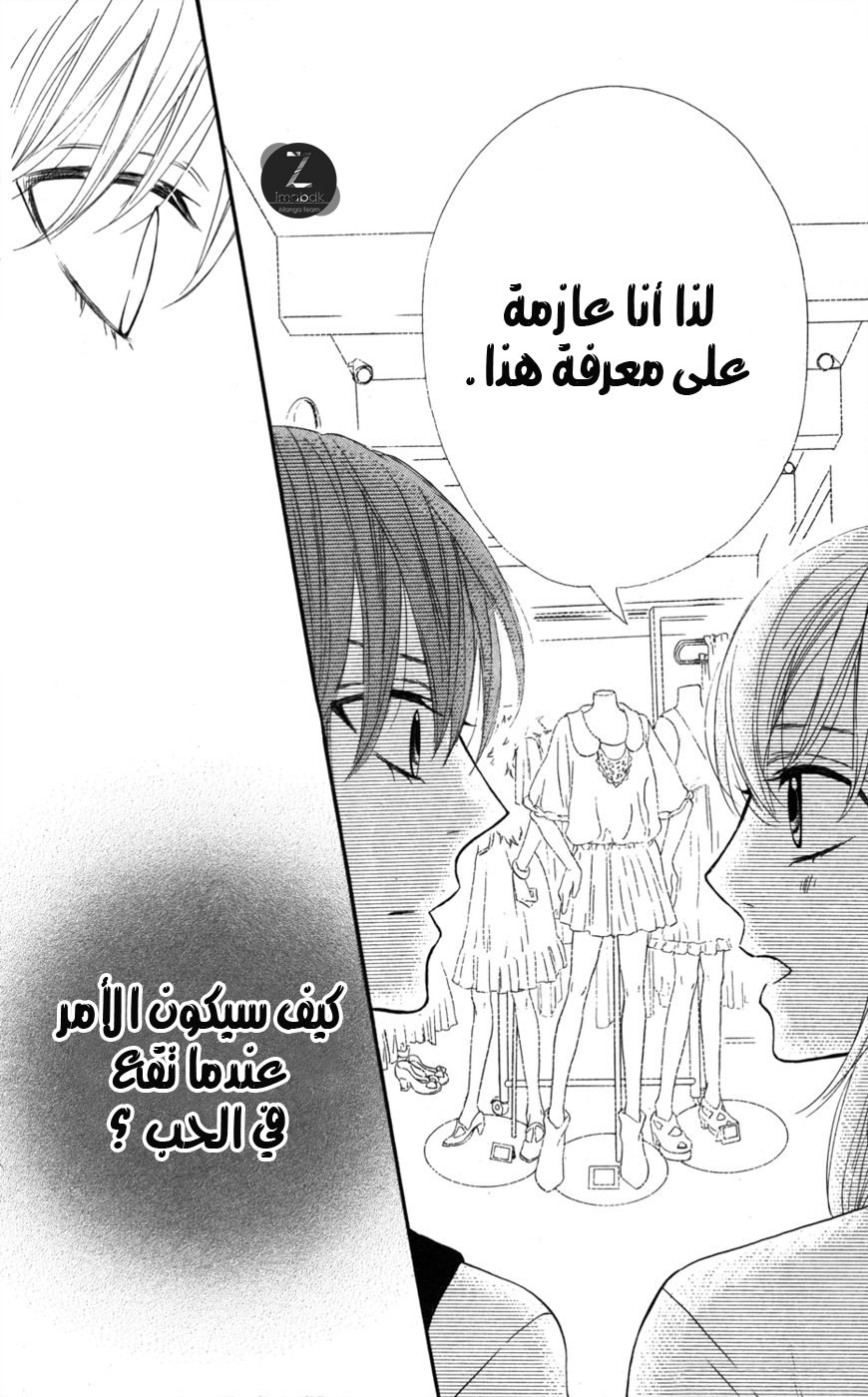 Mairunovich: Chapter 4 - Page 25